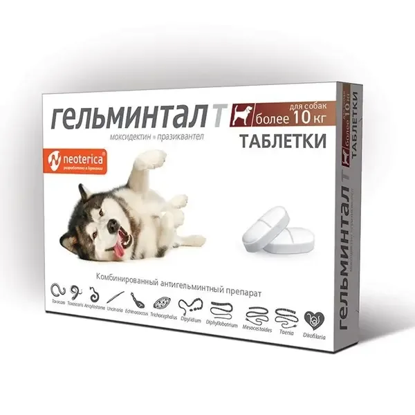 Helmintal таблетки для собак 2 таблетки более 10кг